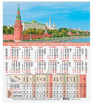 Календарь 113719 Табель производственный 2022
