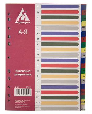 Разделитель индексный Бюрократ ID120 A4 пластик А-Я с бумажным оглавлением цветные разделы