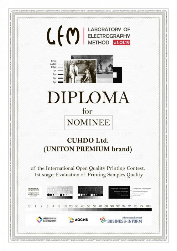 CUHDO (Бренд Uniton PREMIUM) Международный диплом оценки качества печати от «ЛЭМ»
