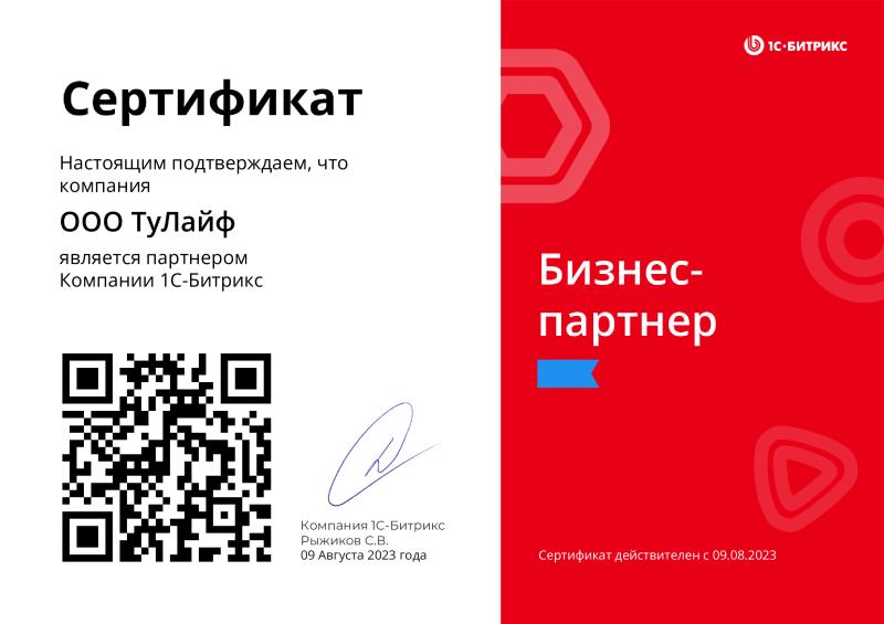 1С Битрикс бизнес партнер 2023