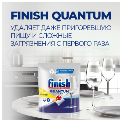 Таблетки Finish Quantum All in 1 лимон (упак.:60шт) (3215698) для посудомоечных машин