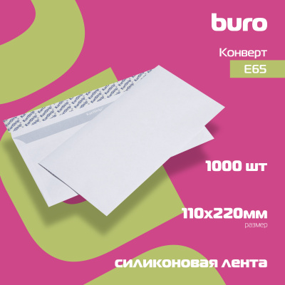 Конверт Buro Е65.10 E65 110x220мм белый силиконовая лента 80г/м2 (pack:1000pcs)