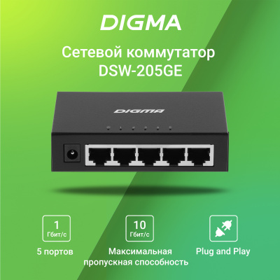 Коммутатор Digma DSW-205GE 5G неуправляемый