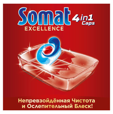 Капсулы Somat Excellence (упак.:60шт) (2 712 060) для посудомоечных машин