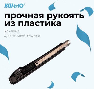 Нож канцелярский Kw-Trio 03563blck шир.лез.9мм усиленный 2 сменных лезвия металл черный блистер