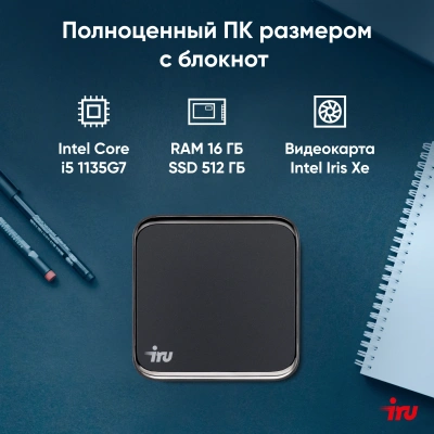 Неттоп IRU 310TLCN i5 1135G7 (2.4) 16Gb SSD512Gb Iris Xe без ОС GbitEth WiFi BT черный (1975175)