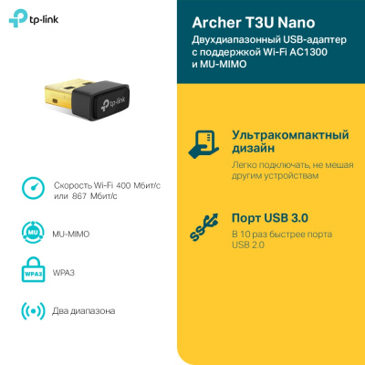 Сетевой адаптер Wi-Fi TP-Link ARCHER T3U NANO AC1300 USB 2.0