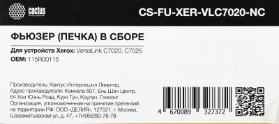 Печка в сборе Cactus CS-FU-XER-VLC7020-NC (115R00115) (новая) для Xerox VL B7025/7030/7035/C7020/7025/7030/7035