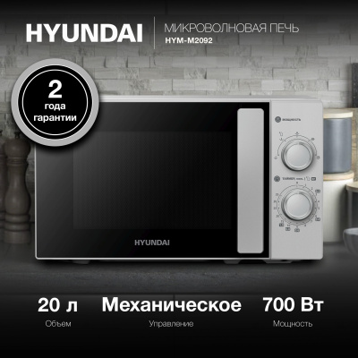 Микроволновая Печь Hyundai HYM-M2092 20л. 700Вт серебристый