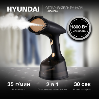 Отпариватель ручной Hyundai H-HS01820 1800Вт черный/золотистый