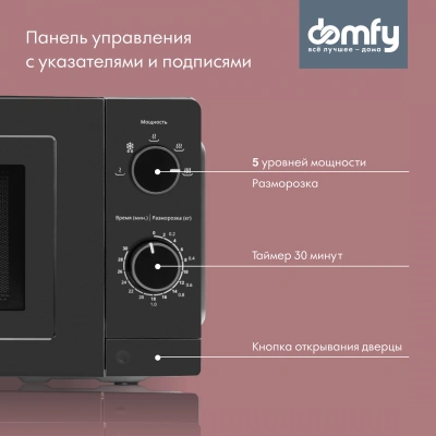 Микроволновая Печь Domfy DSB-MW101 19л. 700Вт черный