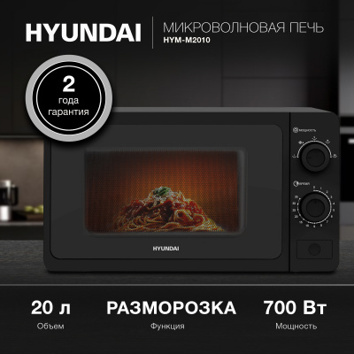 Микроволновая Печь Hyundai HYM-M2010 20л. 700Вт черный