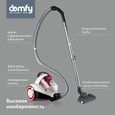 Пылесос Domfy DSC-VC505 2000Вт белый/красный