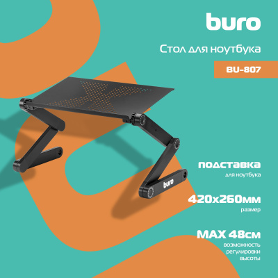 Стол для ноутбука Buro BU-807 складн. столешница металл черный 42x48x26см