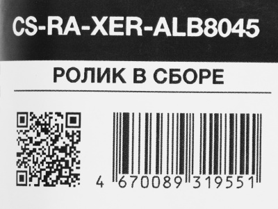 Ролик в сборе Cactus CS-RA-XER-ALB8045 (607K15371) для Xerox 5945, B8045, B8055