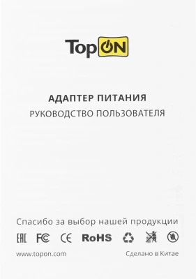 Адаптер TopON TOP-AS45QW автоматический 45W 5V-20V 2.25A от бытовой электросети