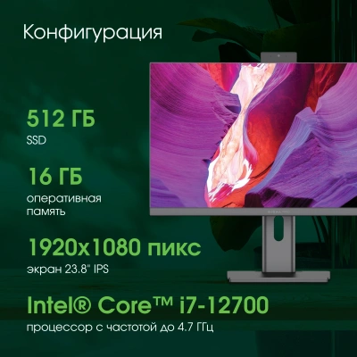 Моноблок Digma Pro Unity 23.8" Full HD i7 12700 (2.1) 16Gb SSD512Gb UHDG CR Windows 11 Pro GbitEth WiFi BT 90W клавиатура мышь Cam серый/черный 1920x1080
