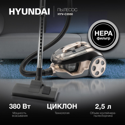 Пылесос Hyundai HYV-C3550 2220Вт золотистый/темно-коричневый