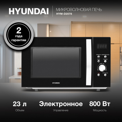 Микроволновая Печь Hyundai HYM-D2078 23л. 800Вт черный/серебристый