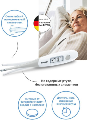 Термометр электронный Beurer FT13 белый/серый