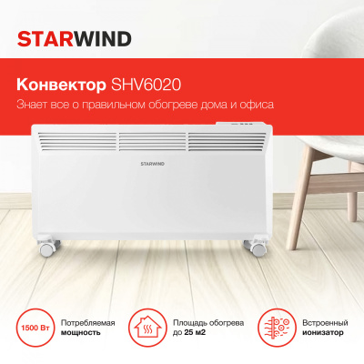 Конвектор Starwind SHV6020 2000Вт белый