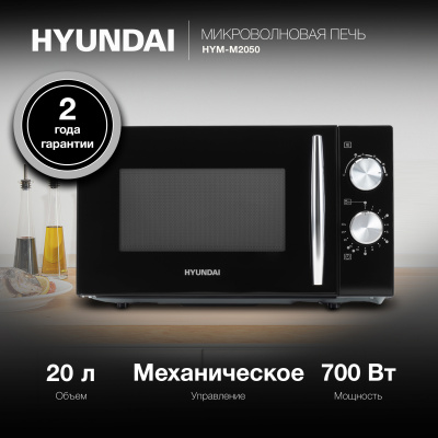 Микроволновая Печь Hyundai HYM-M2050 20л. 700Вт черный/хром