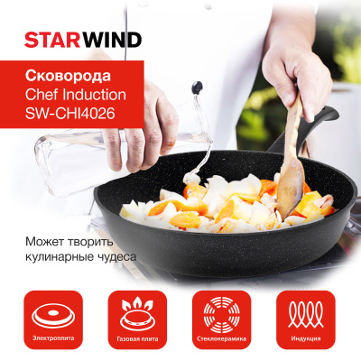 Сковорода Starwind Chef Induction SW-CHI4026 круглая 26см покрытие: Pfluon ручка несъемная (без крышки) черный (SW-CHI4026/КОР)