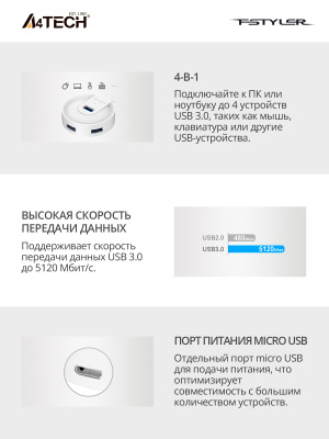 Разветвитель USB 3.0 A4Tech HUB-30 4порт. белый