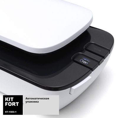 Вакуумный упаковщик Kitfort KT-1503-1 90Вт белый