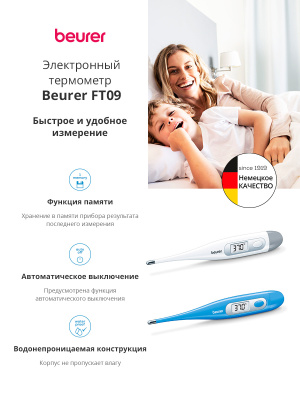 Термометр электронный Beurer FT09/1 голубой