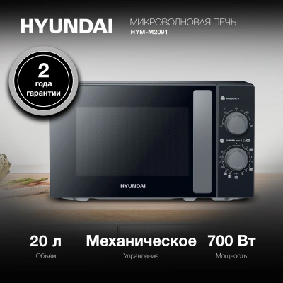 Микроволновая Печь Hyundai HYM-M2091 20л. 700Вт черный