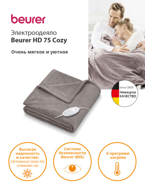 Электрическое одеяло Beurer HD75 серый 100Вт (424.00)