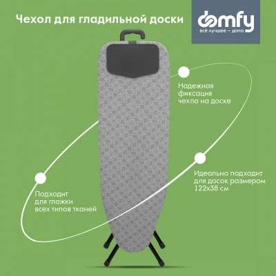 Покрытие для гладильной доски Domfy DHC-C1348 132x48см серый