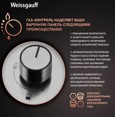 Газовая варочная поверхность Weissgauff HGG 320 XRV нержавеющая сталь