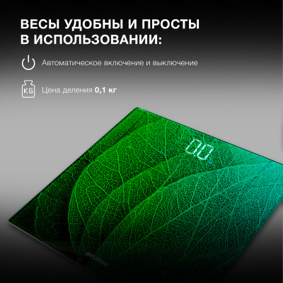 Весы напольные электронные Hyundai H-BS03581 макс.180кг рисунок/зеленый