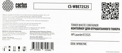 Бункер Cactus CS-WBE72525 (W9007MC) для HP LJ E72525