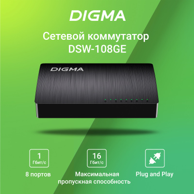 Коммутатор Digma DSW-108GE 8G неуправляемый