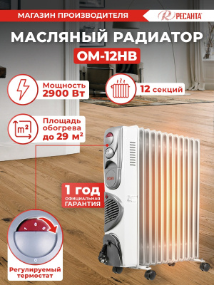 Радиатор масляный Ресанта ОМ-12НВ 2900Вт белый