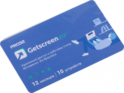 ПО PRO32 Getscreen SOHO 1 администратор 10 устройств 1г (PRO32-RDCS-NS(CARD1)-1-10)