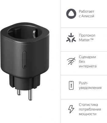 Умная розетка Yandex Matter EUBT Wi-Fi черный (YNDX-00540BLK)