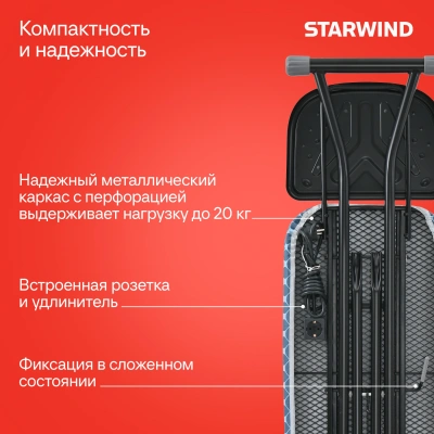 Гладильная доска Starwind SW-IB1550 122x38см рег.высот. черный/синий
