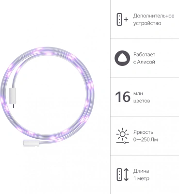 Удлинитель умных светодиодных лент Yandex Matter 8.2В 1м (YNDX-00547)
