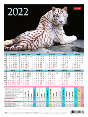 Календарь настольный 1490356 Табель производственный 2022