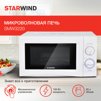 Микроволновая Печь Starwind SMW3220 20л. 700Вт белый