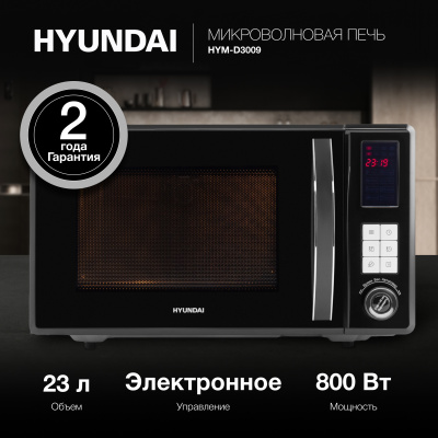 Микроволновая Печь Hyundai HYM-D3009 23л. 800Вт черный