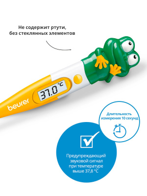 Термометр электронный Beurer BY11 Frog желтый/зеленый
