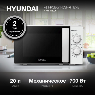 Микроволновая Печь Hyundai HYM-M2090 20л. 700Вт белый