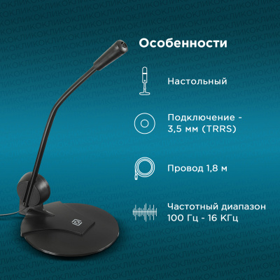 Микрофон проводной Оклик MP-M009B 1.8м черный