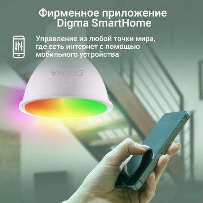 Умная лампа Digma DiLight L1 GU10 5Вт 400lm Wi-Fi (DLL1GU10)