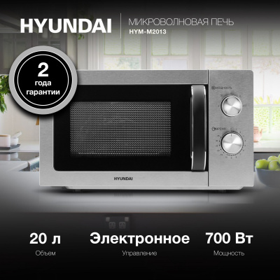 Микроволновая Печь Hyundai HYM-M2013 20л. 700Вт нержавеющая сталь